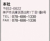 {ЁEH@675-0018@ɌÐs⌳52@TEL:079-424-2990()@FAX:079-426-6202